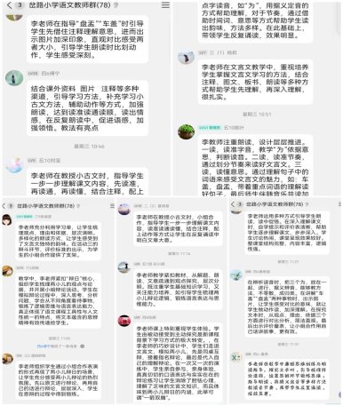教师评价