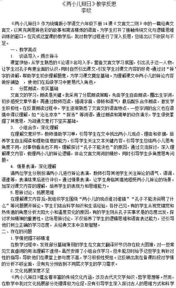反思1