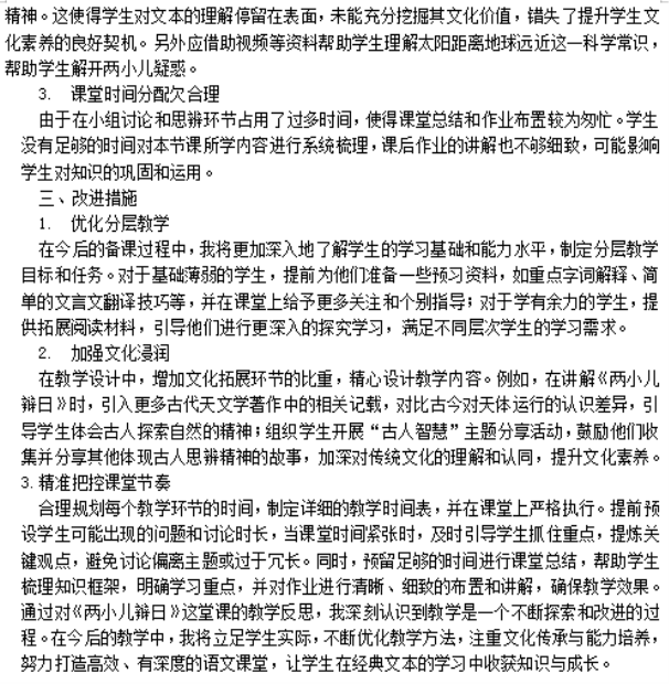 反思2